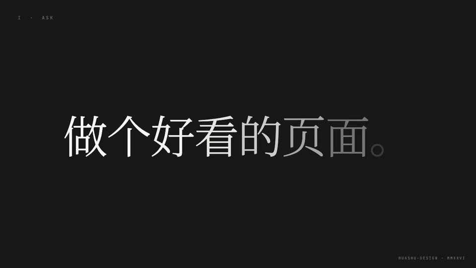 花叔Design Brand Film